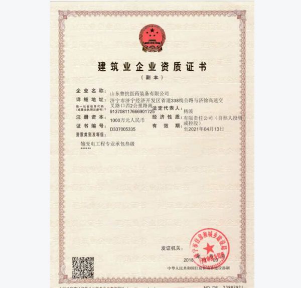  建筑业企业资质证书2