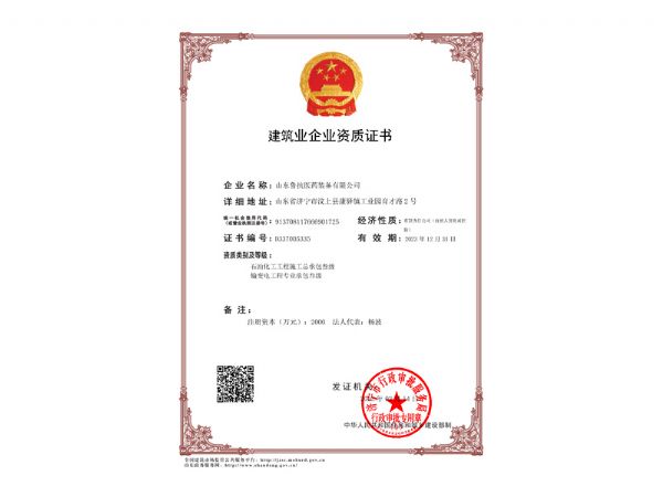  建筑业企业资质证书1